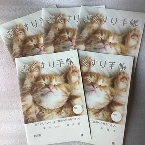 お薬手帳 ５冊 【日本郵便…mini】ねこ