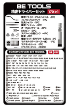 BE TOOLS 精密ドライバーセット 170 in 1 ビット129種153本 アクセサリー14種17個 （アマゾン販売品未使用アウトレット）#031404_画像2