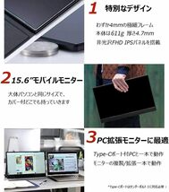 新品同様 cocopar ZB-156 15.6インチ モバイルモニター モバイルディスプレイ PORTABLE MONITOR 液晶ディスプレイ 1920x1080FHD IPSパネル_画像3