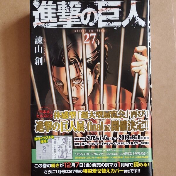 進撃の巨人 27巻 諫山創