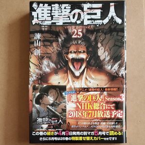 進撃の巨人 25巻 諫山創