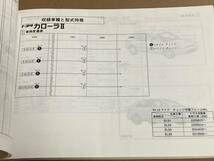 (棚F-1) パーツカタログ トヨタ カローラⅡ 車検 外装 ’94.9- 1999年3月_画像2