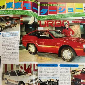 (棚F-1)ドライバー driver 1981年12月5日 スカイライン2000RS ランサー 東京モーターショー アコード カリーナ シティ セリカXXの画像5