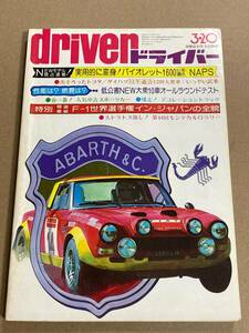 (棚F-1)ドライバー driver 1976年3月20日 バイオレット カローラ パブリカ サニー ストラトス シャルマン 旧車