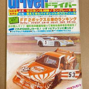 (棚F-1)ドライバー driver 1981年5月20日 ラングレー セリカLB2000GT ファミリア レオーネ 旧車
