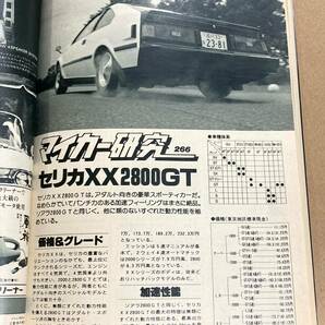 (棚F-1)ドライバー driver 1981年12月5日 スカイライン2000RS ランサー 東京モーターショー アコード カリーナ シティ セリカXXの画像7