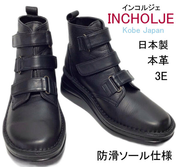 INCHOLJE-インコルジェ 87481 BLACK 23.0cm ☆ソフトレザーベルトブーツ☆本革☆日本製