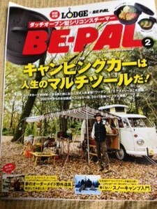 BE-PAL　ビーパル　2017年2月号　キャンピングカーは人生のマルチツールだ！　本誌のみ