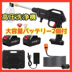 ★高圧洗浄機★コードレス　バッテリー２個付　軽量　強力噴射　コンパクト　高圧洗浄機 コードレス 充電式高圧洗浄機 家庭用 洗車 