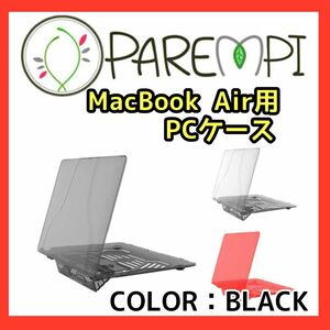 ★MacBookAir用PCケース★スタンド付　13インチ　マックブックエアーハードケースカバー　パソコンケース　ノートPCカバー