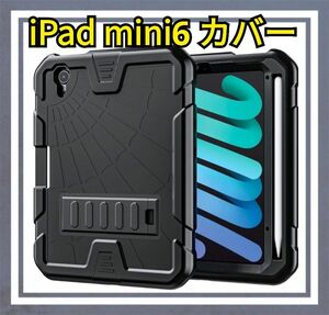 ★ipad mini6用ケース★ペンホルダー　スタンド付き　iPadミニカバー　iPad miniカバー iPadケース