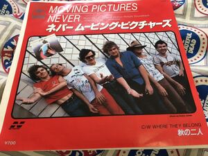 Moving Pictures★中古7'シングル国内盤「ムービング・ピクチャーズ～ネバ―」