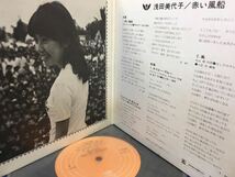 浅田美代子★中古7’EP国内盤「赤い風船他3曲」_画像3