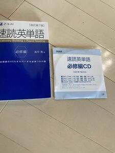 z会　速読英単語　必修編　CDセット