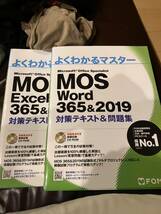 MOS 富士通FOM エクセル　ワード　パワーポイント　エキスパート　問題集 Expert対策テキスト 5冊セット　よくわかるマスター _画像3