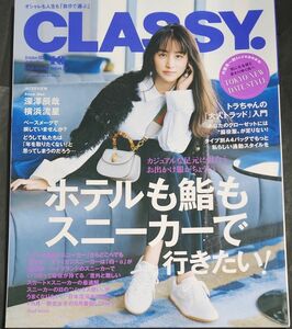 【限界価格】CLASSY.(クラッシィ) 2023年 10 月号