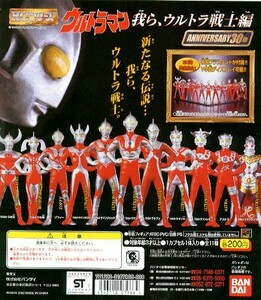 ◎バンダイ HGシリーズ ウルトラマン30 ～我ら、ウルトラ戦士編～ 全11種セット 新品・未開封 初版４凹 2002年当時物 アニバーサリー30th