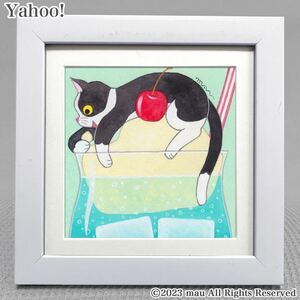 Art hand Auction 原画 漂浮在奶油苏打水中的猫 插图/艺术/绘画/图片/八缝猫, 艺术品, 绘画, 丙烯酸纤维, 加什