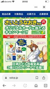 日清どん兵衛　さいとうなおき先生描きおろしオリジナルカード当たるキャンペーン！　懸賞応募②