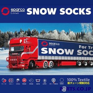  cloth made chain Spain made sparco Sparco snow socks for truck snow chain 106 size (365/85R20) * new chain restriction correspondence 