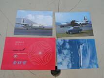 【1円～】全日空 ANA 搭乗記念絵はがき ポストカード3枚セット ボーイング727 MAZDAファミリア 飛行機_画像1