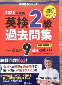 英検赤本シリーズ　「英検2級過去問題集」　帯あり　　管理番号20240311