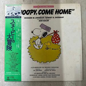 スターピ大冒険 LP レコード 長編アニメーション映画サントラ盤 SNOOPY COME HOME シャーマン兄弟 アメリカ 1972 