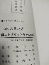 全巻初版　Dr.スランプ　17冊　鳥山明　　　　ドクタースランプ　　アラレちゃん_画像8