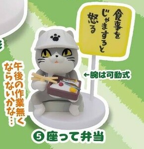 □トイズキャビン新品□仕事猫ミニフィギュアコレクション4 ⑤座って弁当