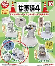 □トイズキャビン新品□仕事猫ミニフィギュアコレクション4 ④お昼寝_画像2