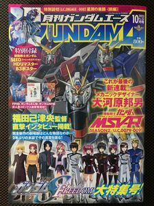 □月刊ガンダムエース_中古□2023年10月号