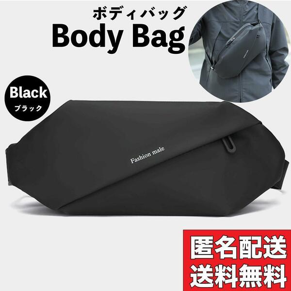 ボディバッグ ブラック 黒 ショルダーバッグ ウエストバッグ ウエストポーチ 斜め掛け 斜めがけ メンズ 撥水 バッグ 鞄 かばん カバン