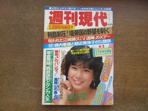 2403TN●週刊ポスト 1984昭和59.6.2●表紙:堀ちえみ/ミミ萩原/四方田犬彦/なかにし礼vs江波杏子/高見山/鹿内春雄 頼近美津子/掛布雅之