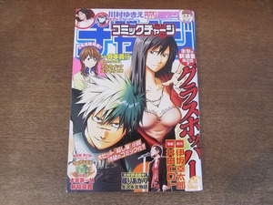 2403TN●コミックチャージ 11/2008.6.3●川村ゆきえ/巻頭:成りあがり~矢沢永吉物語~きたがわ翔/新連載:赤面JC(女子中学生) 倉田真由美