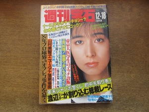 2403TN* weekly gem 299/1987.12.18* cover : Okamura Takako / Nakamura ../ Yamazaki Senri /. many . Mai / Nakamura .../ mountain . beautiful ../ peace rice field ./FCporuto/ island . thousand fee .