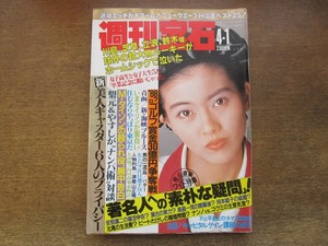 2403TN●週刊宝石 312/1988.4.1●表紙:森川由加里/津嘉山正種/内田春菊/梨元勝×横山やすし/黒木永子/競輪/高校野球センバツ注目選手16人