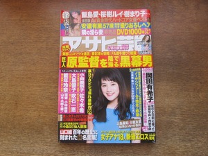 2403mn●週刊アサヒ芸能 2015平成27.5.7・14●表紙:筧美和子/安達有里/川村亜紀/飯島愛/杉原杏璃/テリー伊藤×西城秀樹