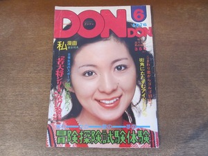 2403mn●DON DONドンドン 1976昭和51.6.1●林寛子/山口百恵/桜田淳子/キャロル/矢沢永吉/中上健次/加山雄三・若大将シリーズ/愛川欽也