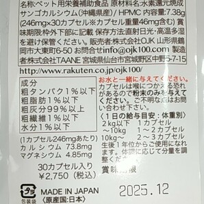 キラキラ水素 ペット用栄養補助食品 30カプセル入 100％ピュア水素 犬 猫 うさぎ フェレット サプリメント 新品未開封の画像2