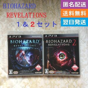 【翌日発送】【PS3】『バイオハザード リベレーションズ１&２』２本セット