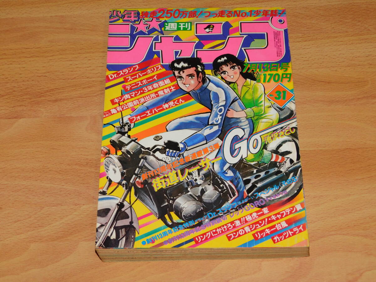 2025年最新】Yahoo!オークション -週刊少年ジャンプ 1981(本 2025年最新】Yahoo!オークション -週刊少年ジャンプ 1981(本