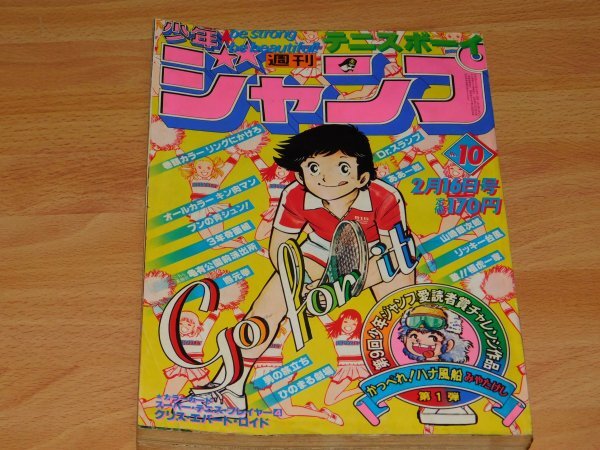 2025年最新】Yahoo!オークション -週刊少年ジャンプ 1981(本 2025年最新】Yahoo!オークション -週刊少年ジャンプ 1981(本