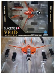 ★ やまと 超時空要塞マクロス 1/60 VF-1D