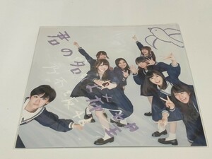 ポストカード 乃木坂46 Artworks だいたいぜんぶ展 君の名は希望 ジャケット 桜井玲香 生駒里奈 白石麻衣 橋本奈々未