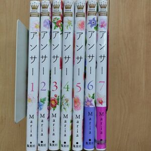 ○アンサー 1~7巻 7冊セット