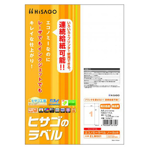 4902668567306 エコノミーラベルノーカット ＰＣ関連用品 ＯＡ用紙 プリンタラベル（マルチプリンタ用） ヒサゴ ELM001