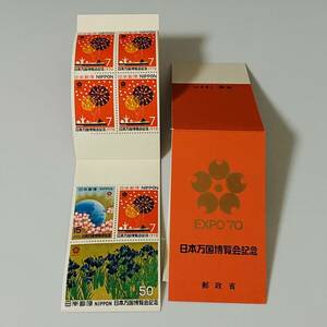 切手 EXPO70 日本万博博覧会記念 金 切手帳