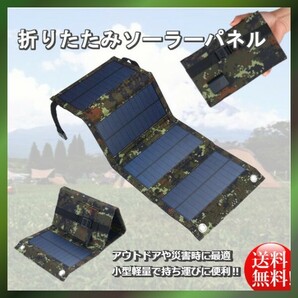 送料無料☆折りたたみソーラーパネル ２０W 軽量 アウトドア ポータブルバック 太陽光 充電　☆