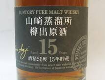 ※埼玉県発送のみ※☆SAKE346【古酒】SUNTORY 山﨑蒸留所樽出原酒　15年 600ml 56％ 未開栓 箱あり_画像6