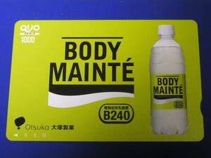 新品未使用　★大塚製薬　BODY MAINTE　1000円分クオカード　★キャンペーン当選品　★企業モノ　★ボディメンテ